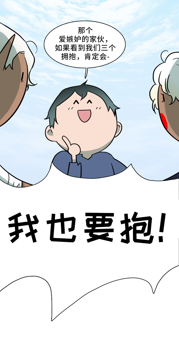 《黑焰纹章》第272章【番外】拥抱 第18页