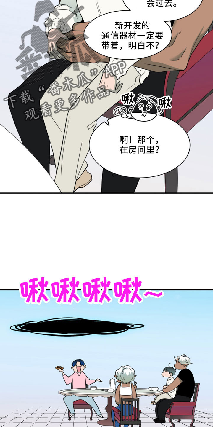 《黑焰纹章》第273章【番外】突如其来 第22页