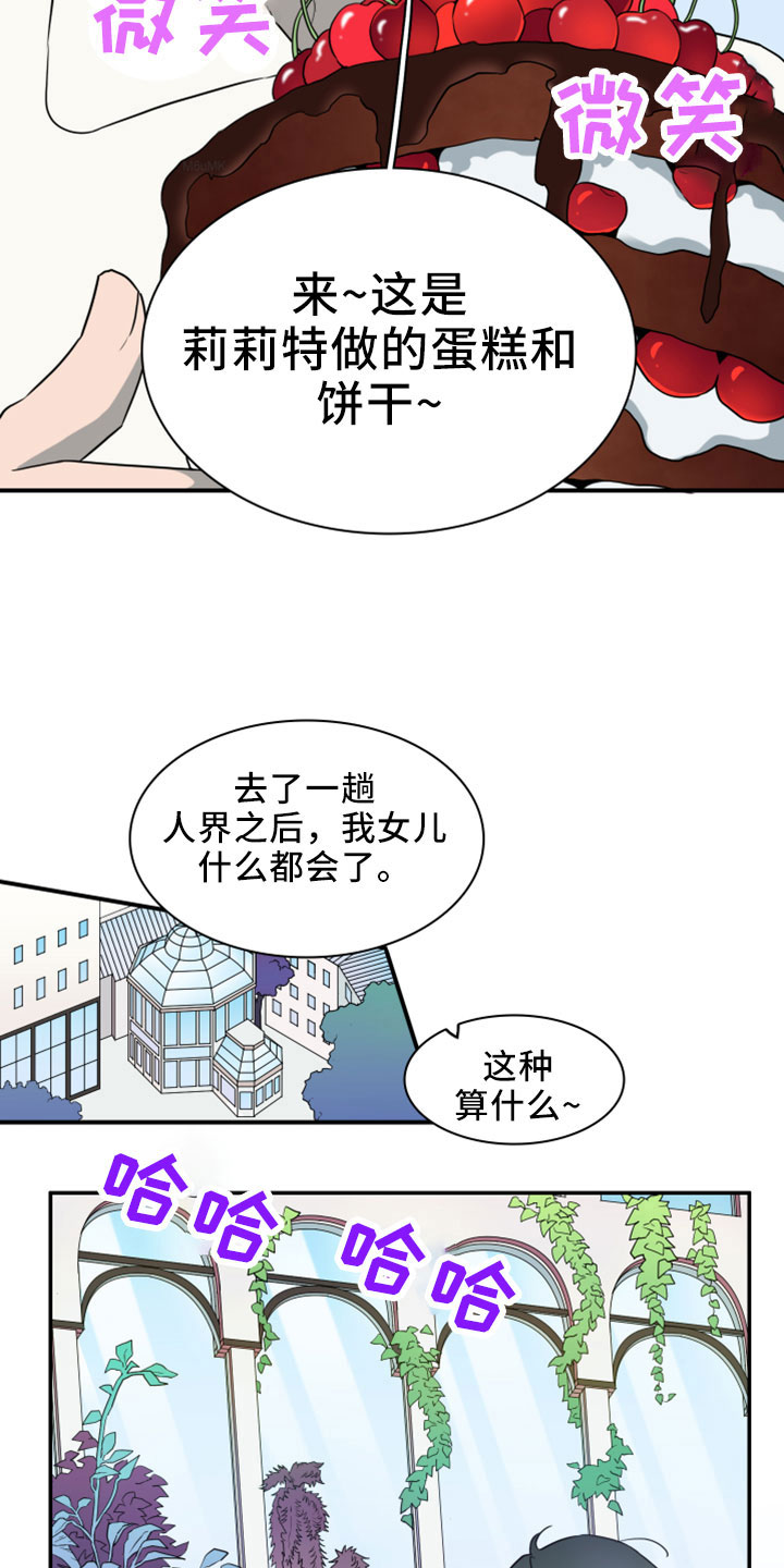 《黑焰纹章》第273章【番外】突如其来 第4页