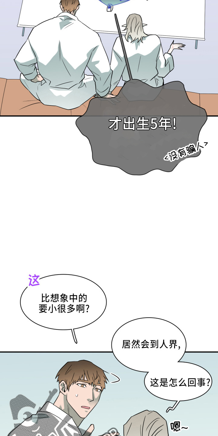 《黑焰纹章》第270章【番外】5岁 第12页