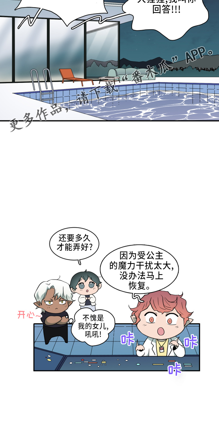 《黑焰纹章》第270章【番外】5岁 第30页