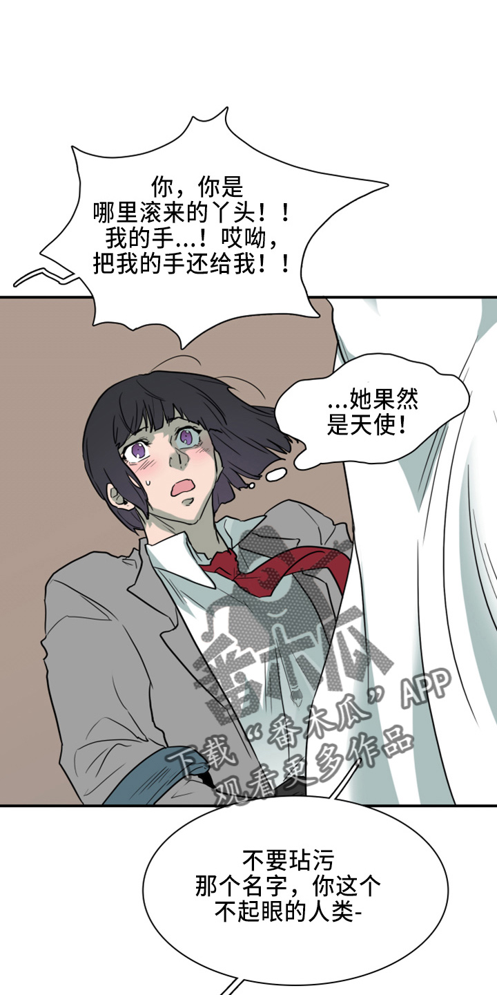 《黑焰纹章》第268章【番外】惩戒 第11页