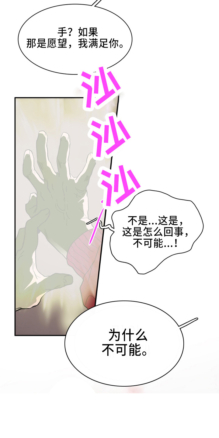 《黑焰纹章》第268章【番外】惩戒 第12页