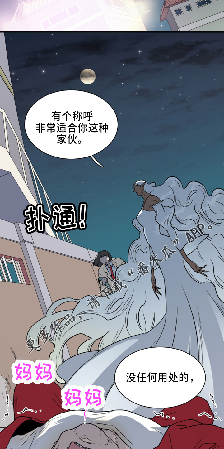 《黑焰纹章》第268章【番外】惩戒 第17页