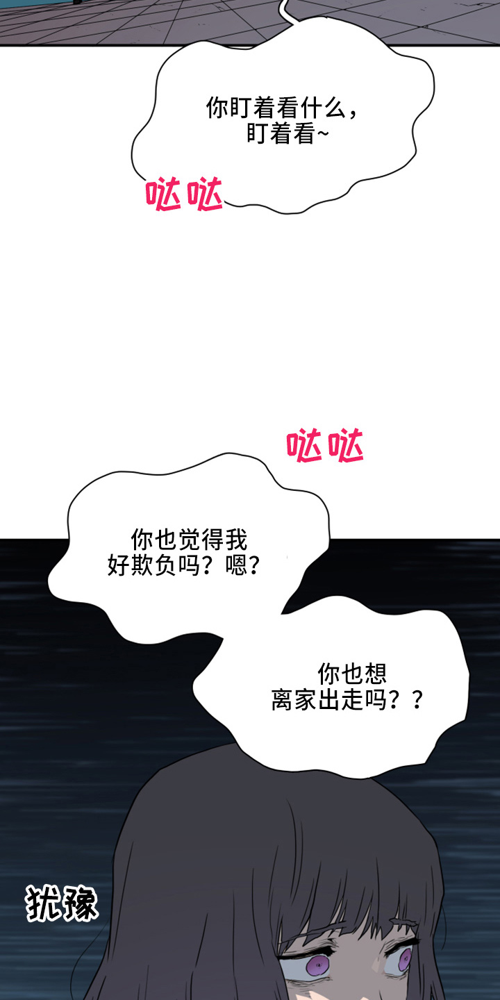 《黑焰纹章》第268章【番外】惩戒 第5页