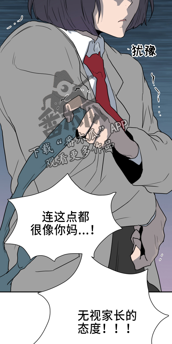 《黑焰纹章》第268章【番外】惩戒 第6页