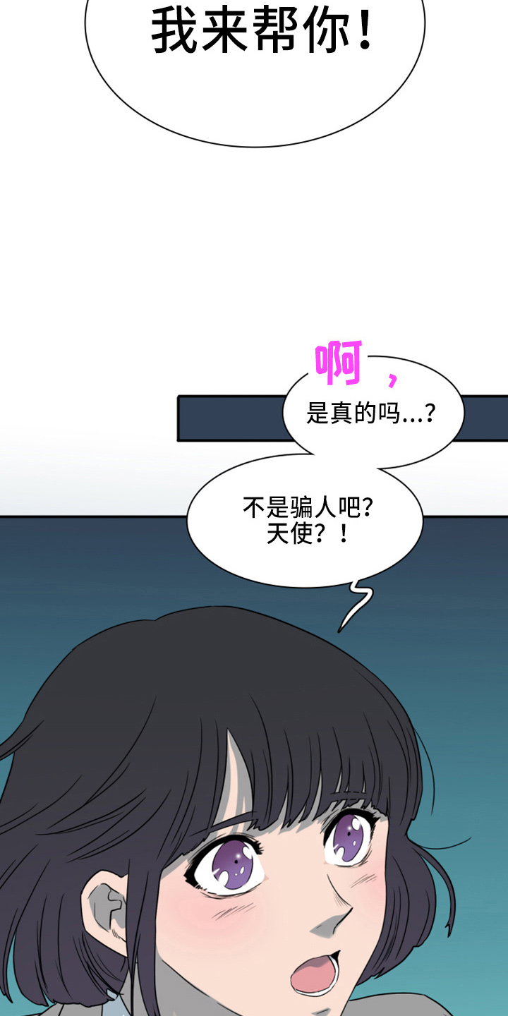 《黑焰纹章》第269章【番外】朋友 第11页