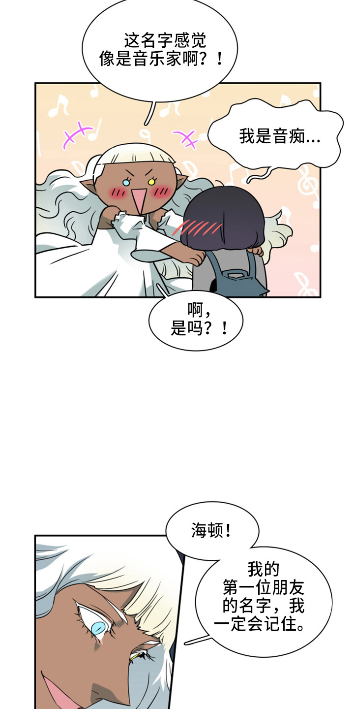 《黑焰纹章》第269章【番外】朋友 第15页