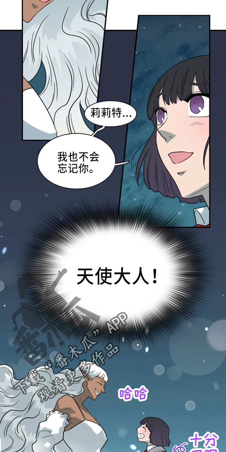《黑焰纹章》第269章【番外】朋友 第16页