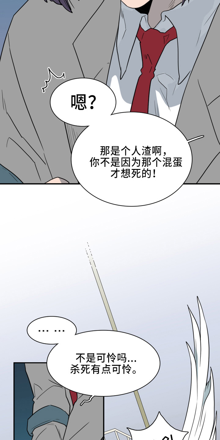 《黑焰纹章》第269章【番外】朋友 第4页
