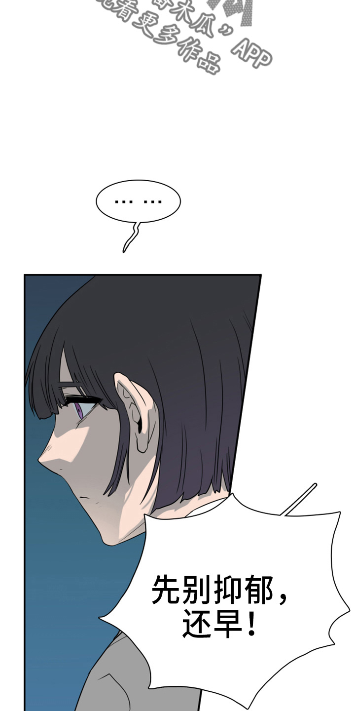 《黑焰纹章》第269章【番外】朋友 第8页