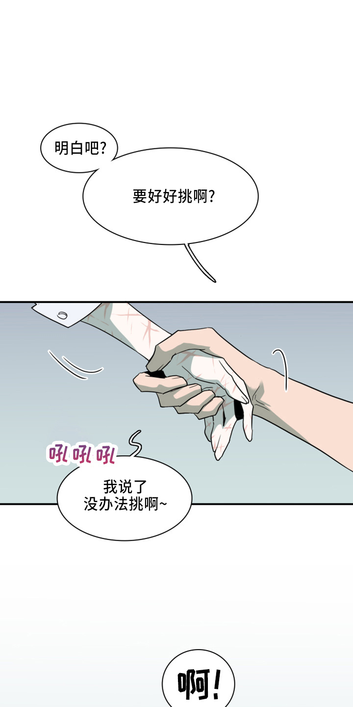 《黑焰纹章》第266章【番外】带我走 第18页