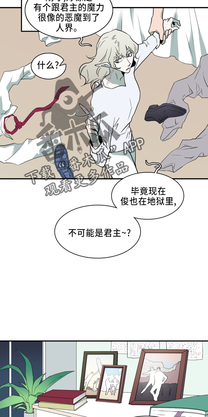 《黑焰纹章》第266章【番外】带我走 第20页