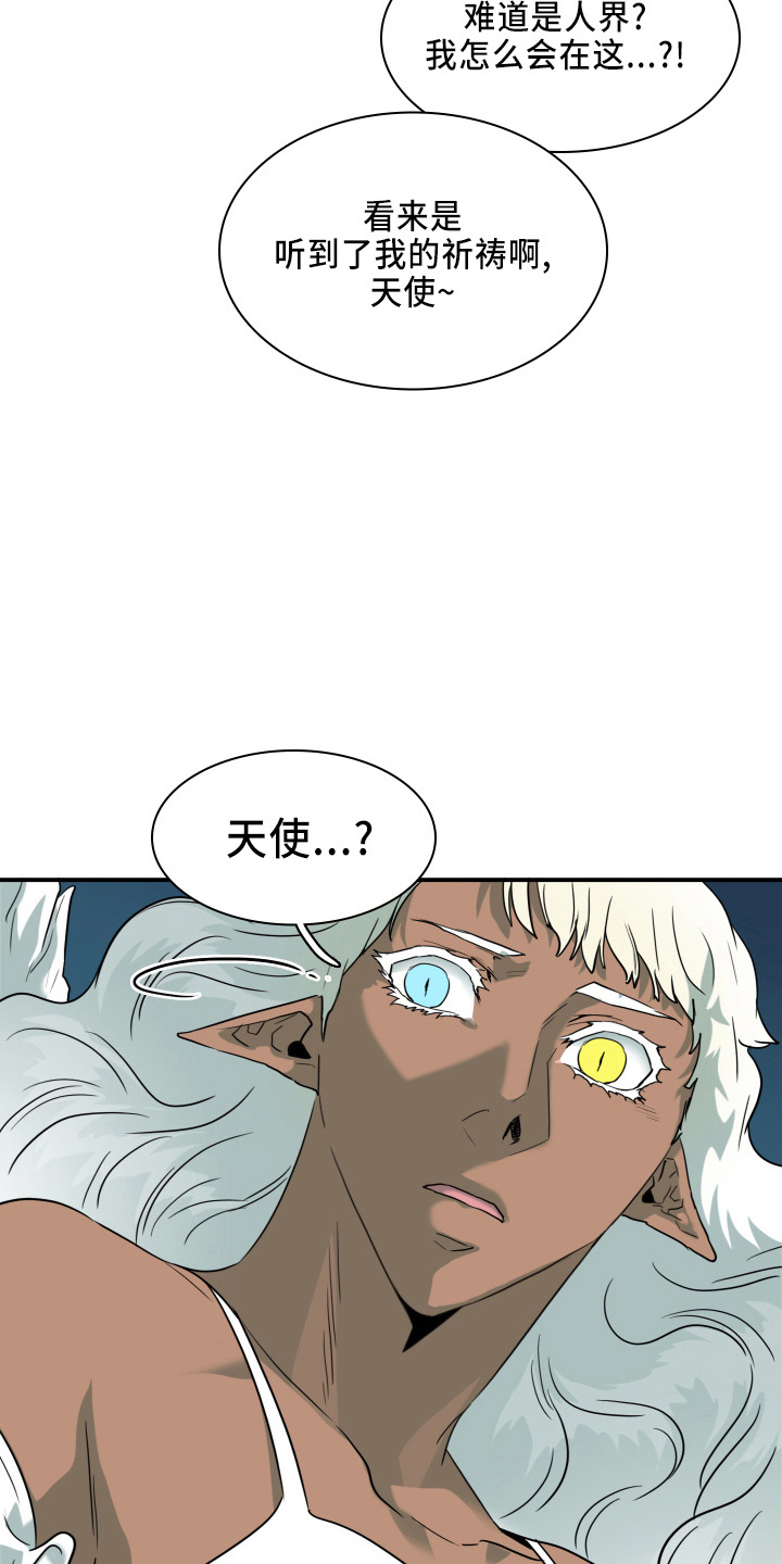 《黑焰纹章》第266章【番外】带我走 第5页