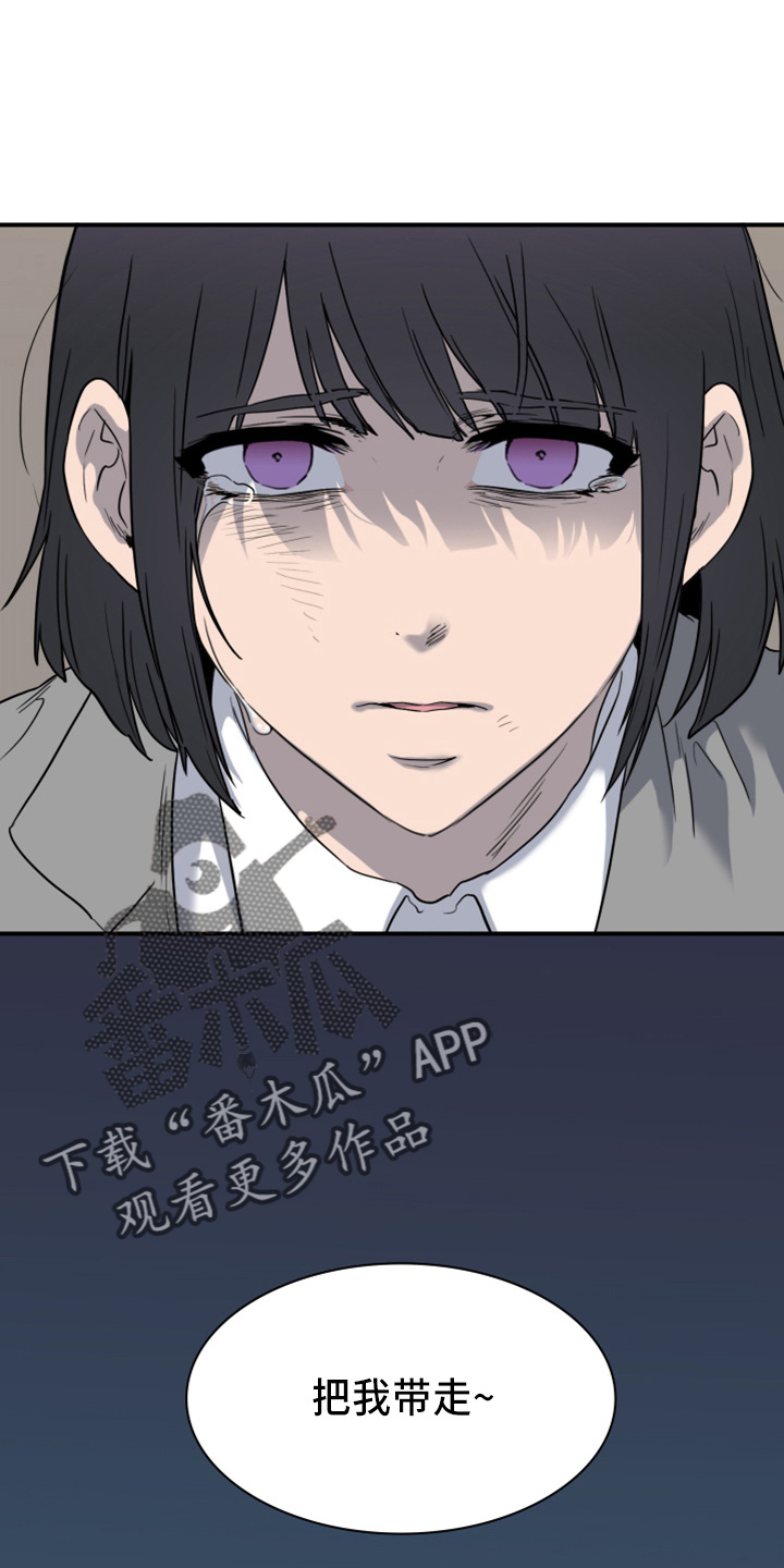 《黑焰纹章》第266章【番外】带我走 第8页