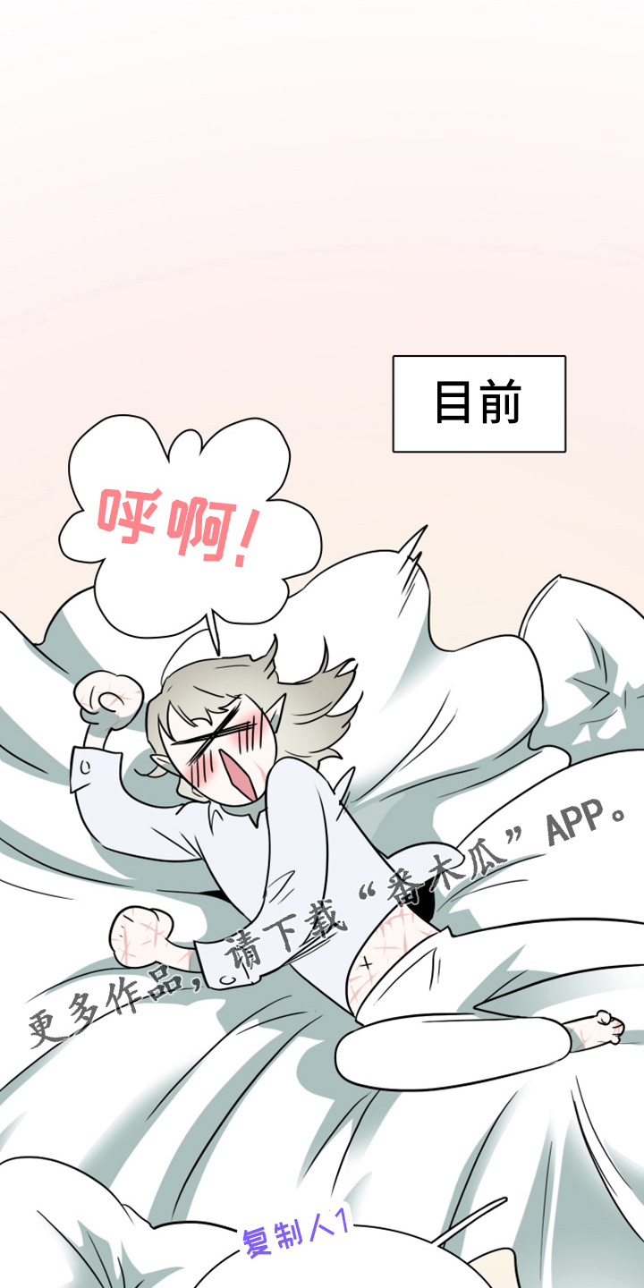 《黑焰纹章》第267章【番外】一百年 第16页