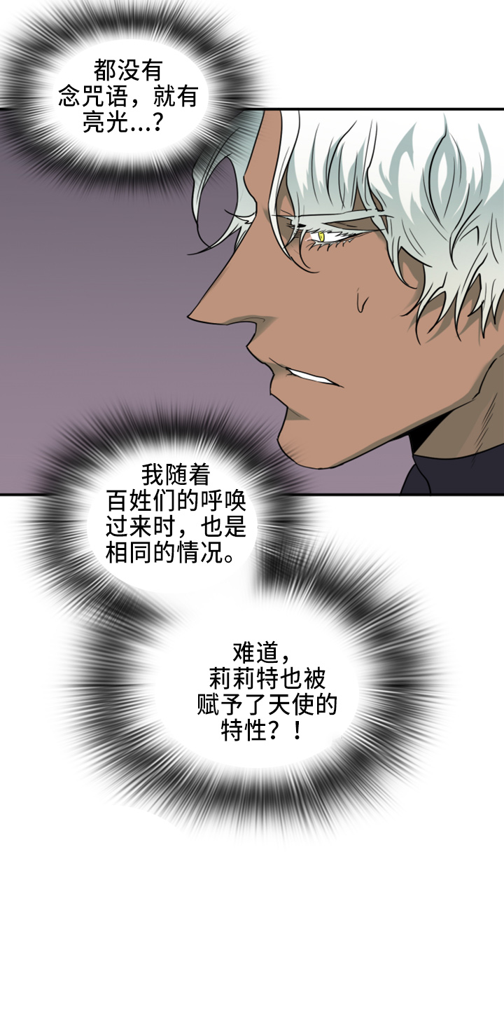 《黑焰纹章》第267章【番外】一百年 第20页