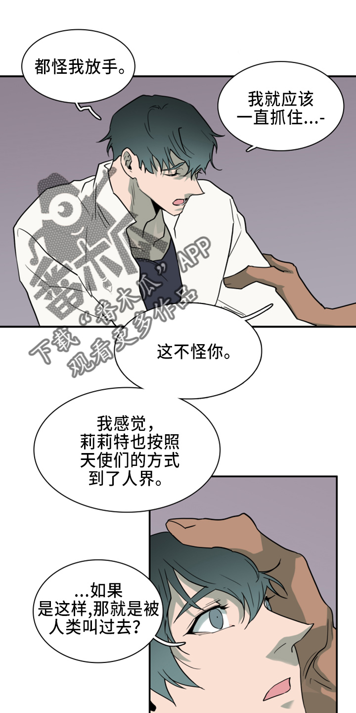 《黑焰纹章》第267章【番外】一百年 第21页
