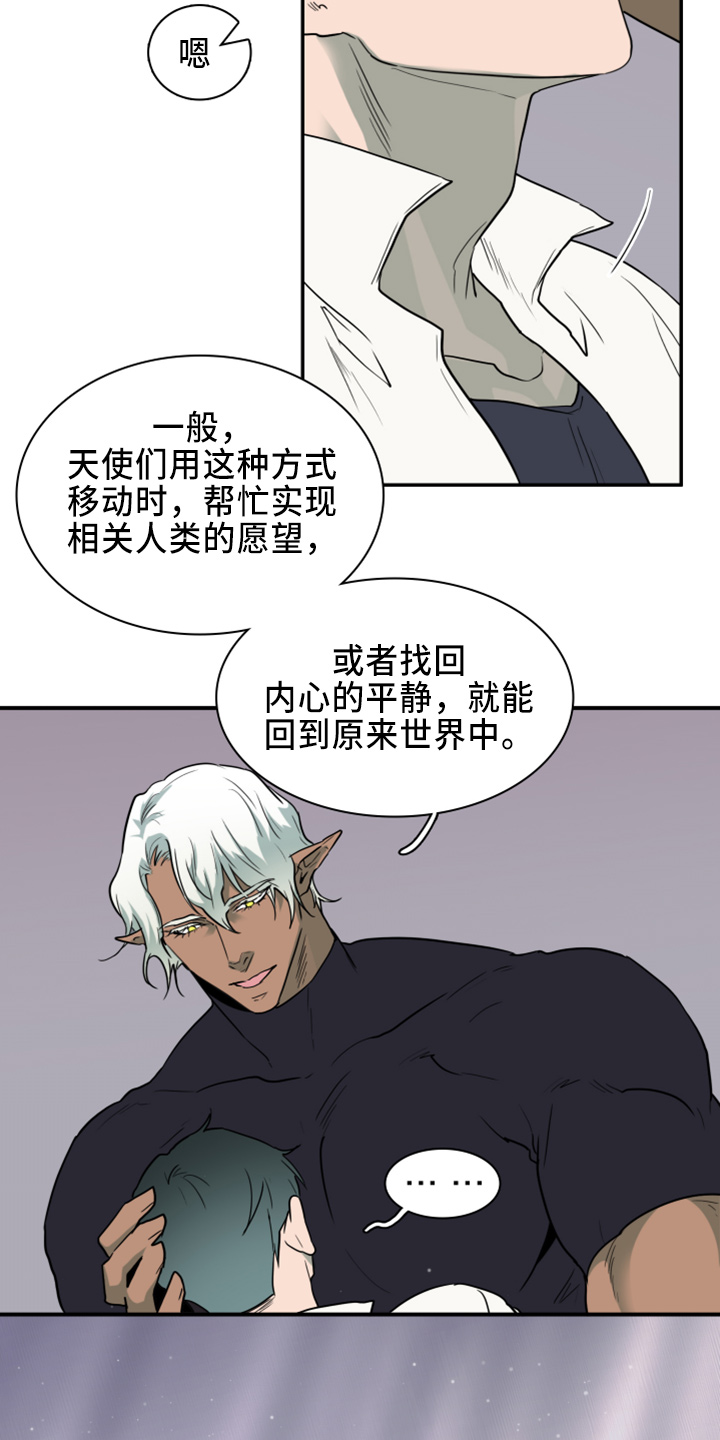 《黑焰纹章》第267章【番外】一百年 第22页