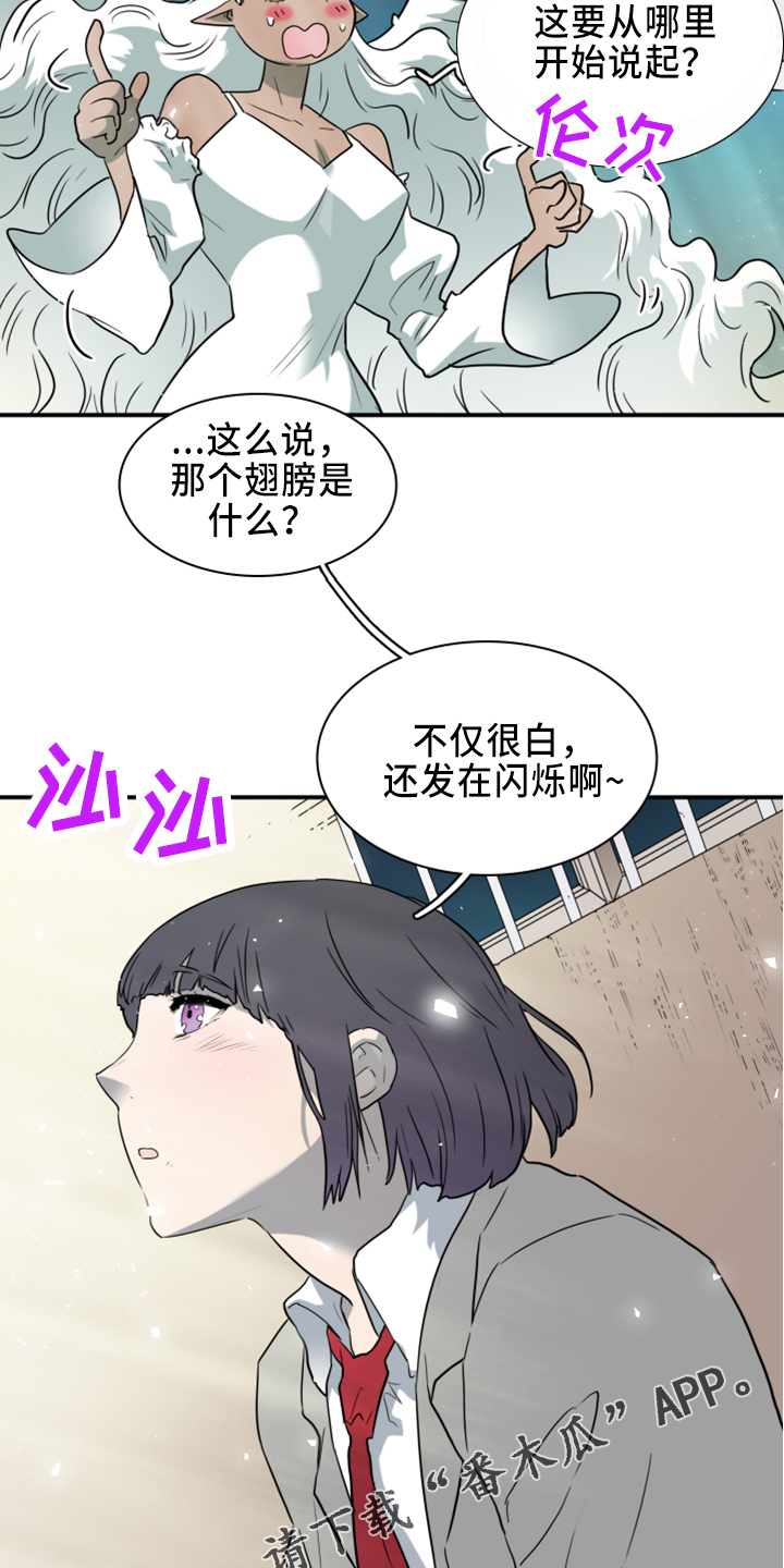 《黑焰纹章》第267章【番外】一百年 第27页