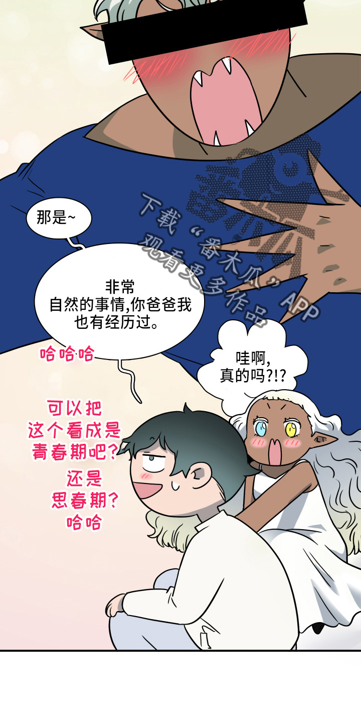《黑焰纹章》第265章【番外】门 第11页