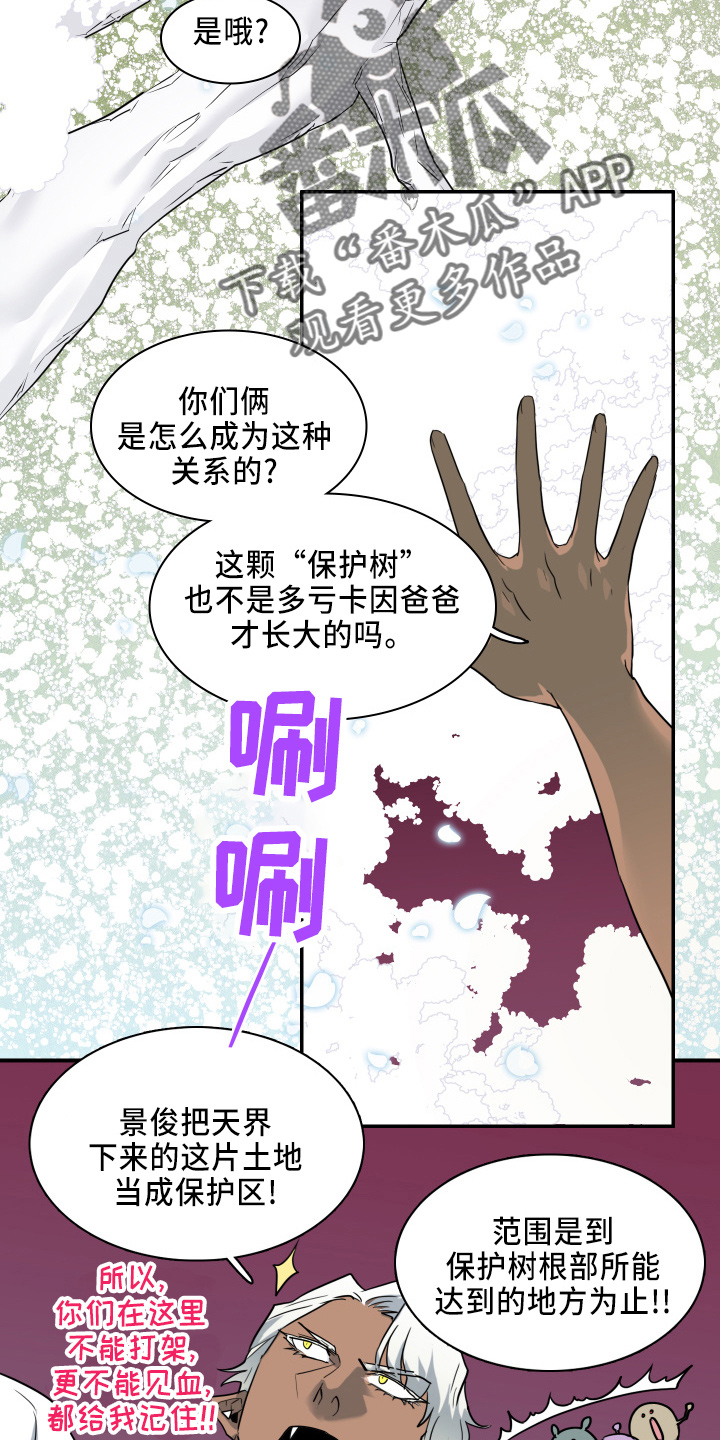 《黑焰纹章》第265章【番外】门 第14页