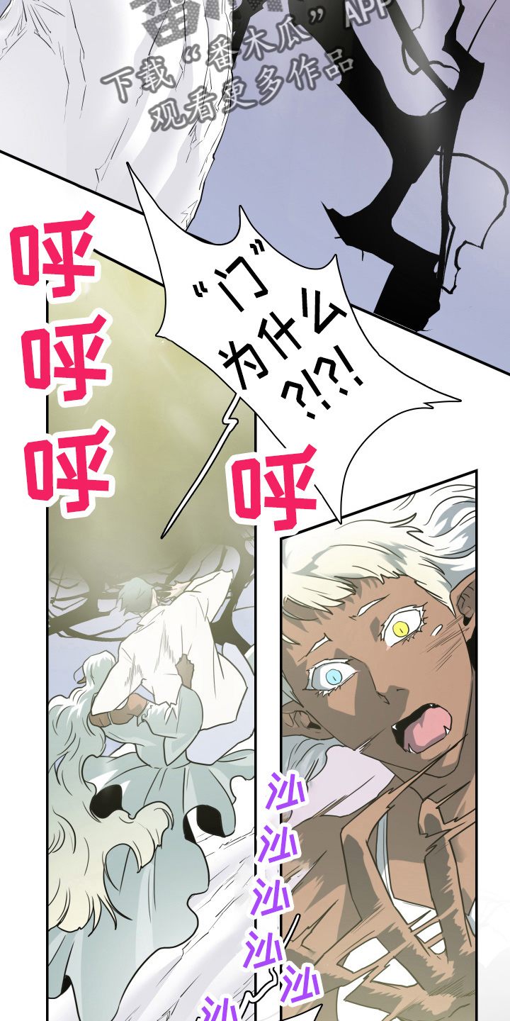 《黑焰纹章》第265章【番外】门 第23页