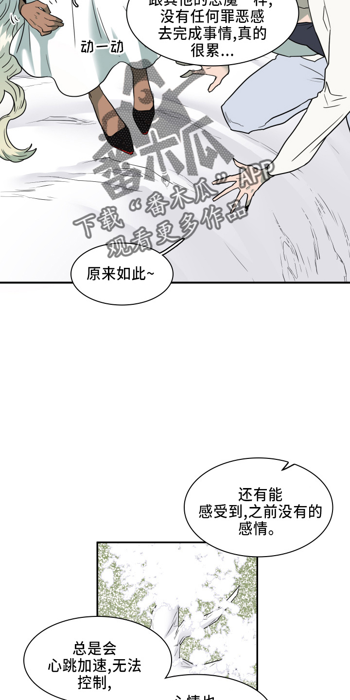 《黑焰纹章》第265章【番外】门 第8页