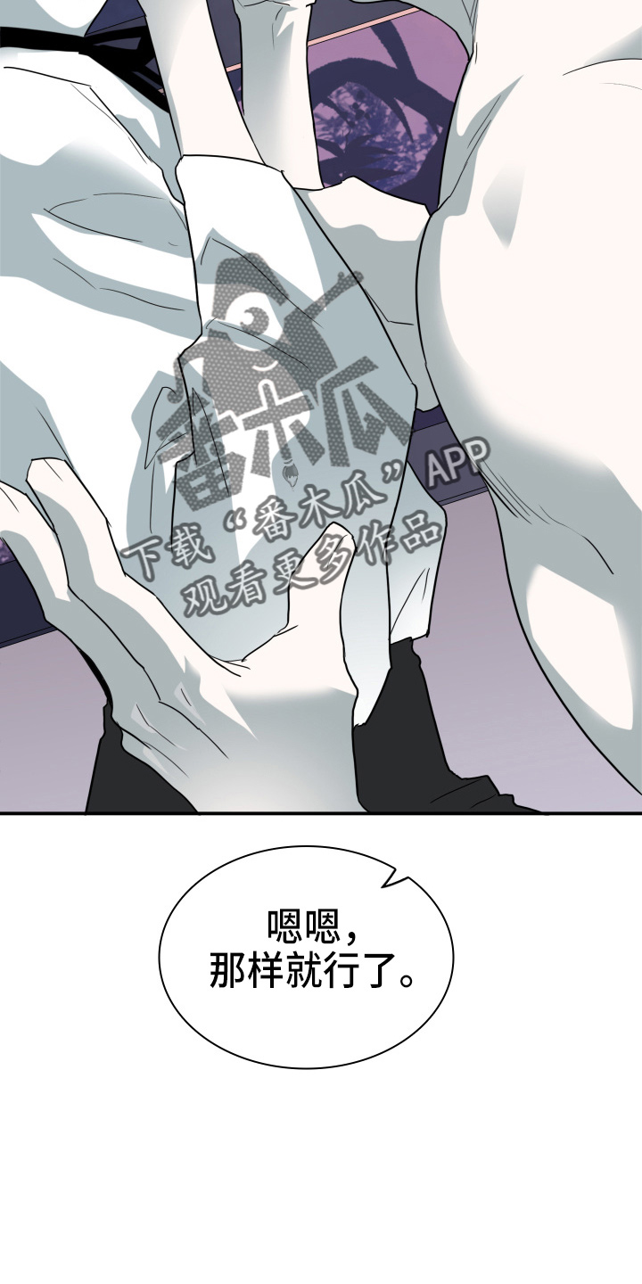 《黑焰纹章》第263章【番外】实现愿望 第17页