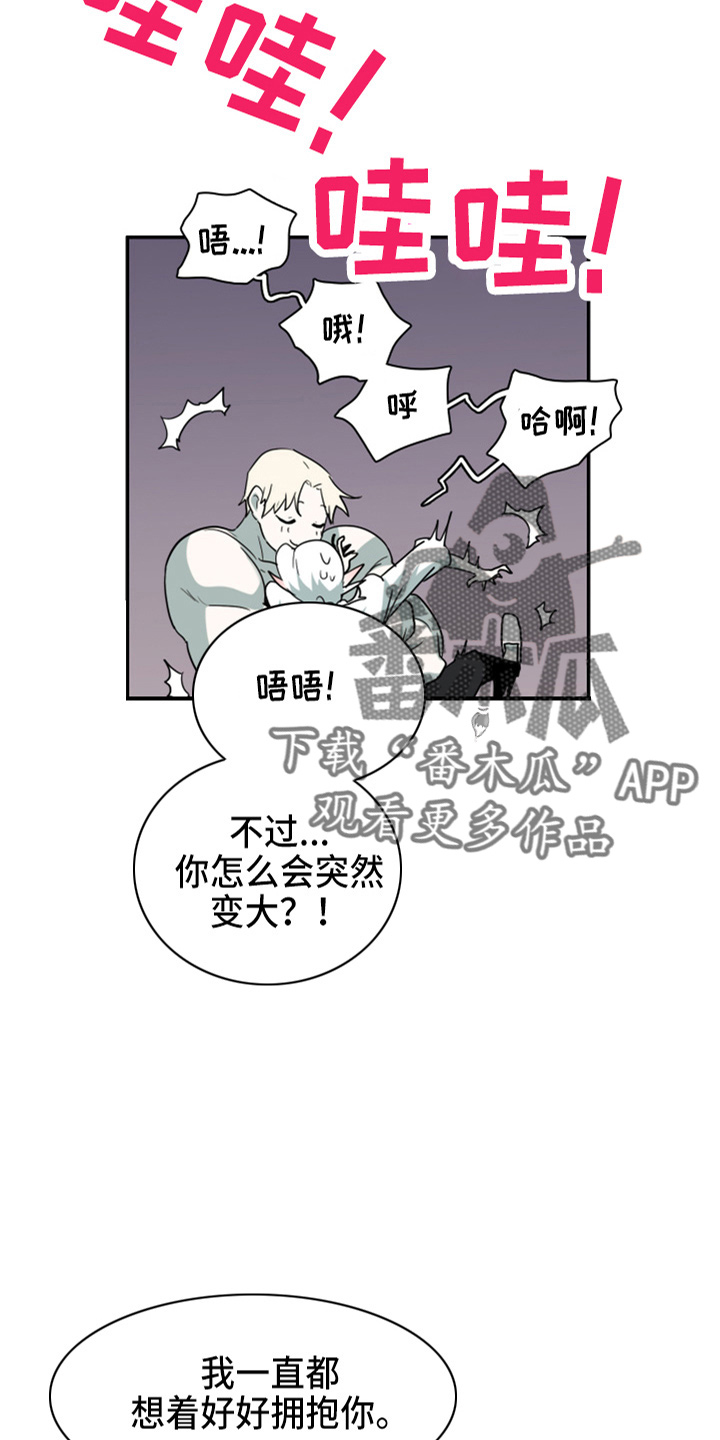 《黑焰纹章》第263章【番外】实现愿望 第25页