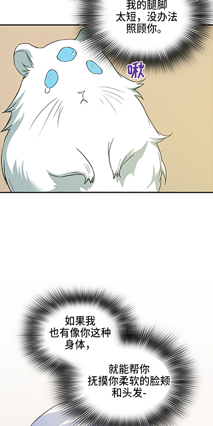 《黑焰纹章》第262章【番外】你谁啊 第15页