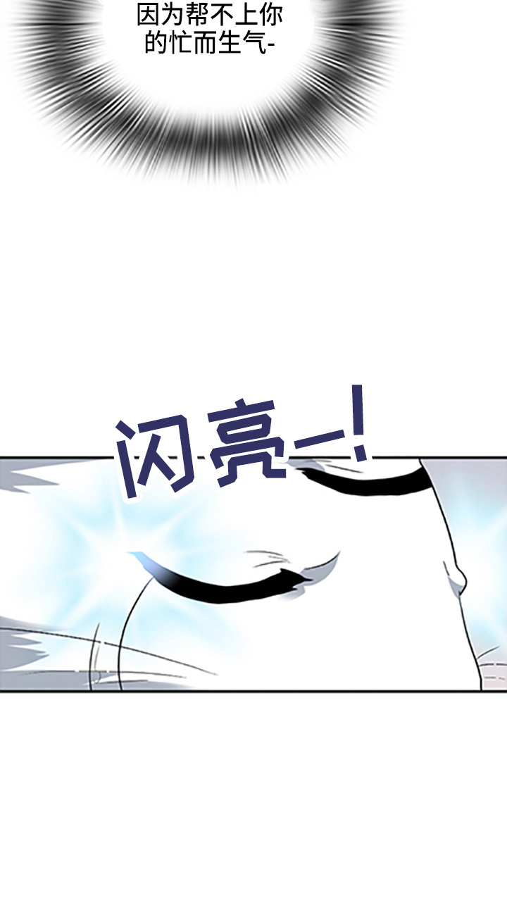 《黑焰纹章》第262章【番外】你谁啊 第18页