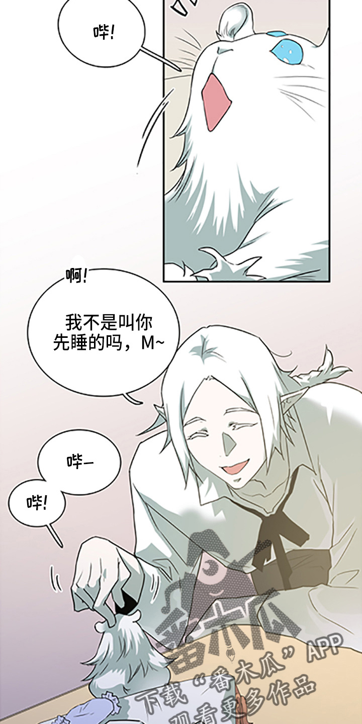 《黑焰纹章》第262章【番外】你谁啊 第9页