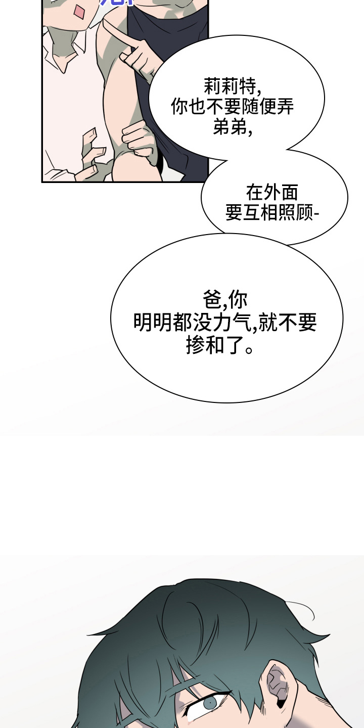 《黑焰纹章》第264章【番外】气不够 第17页