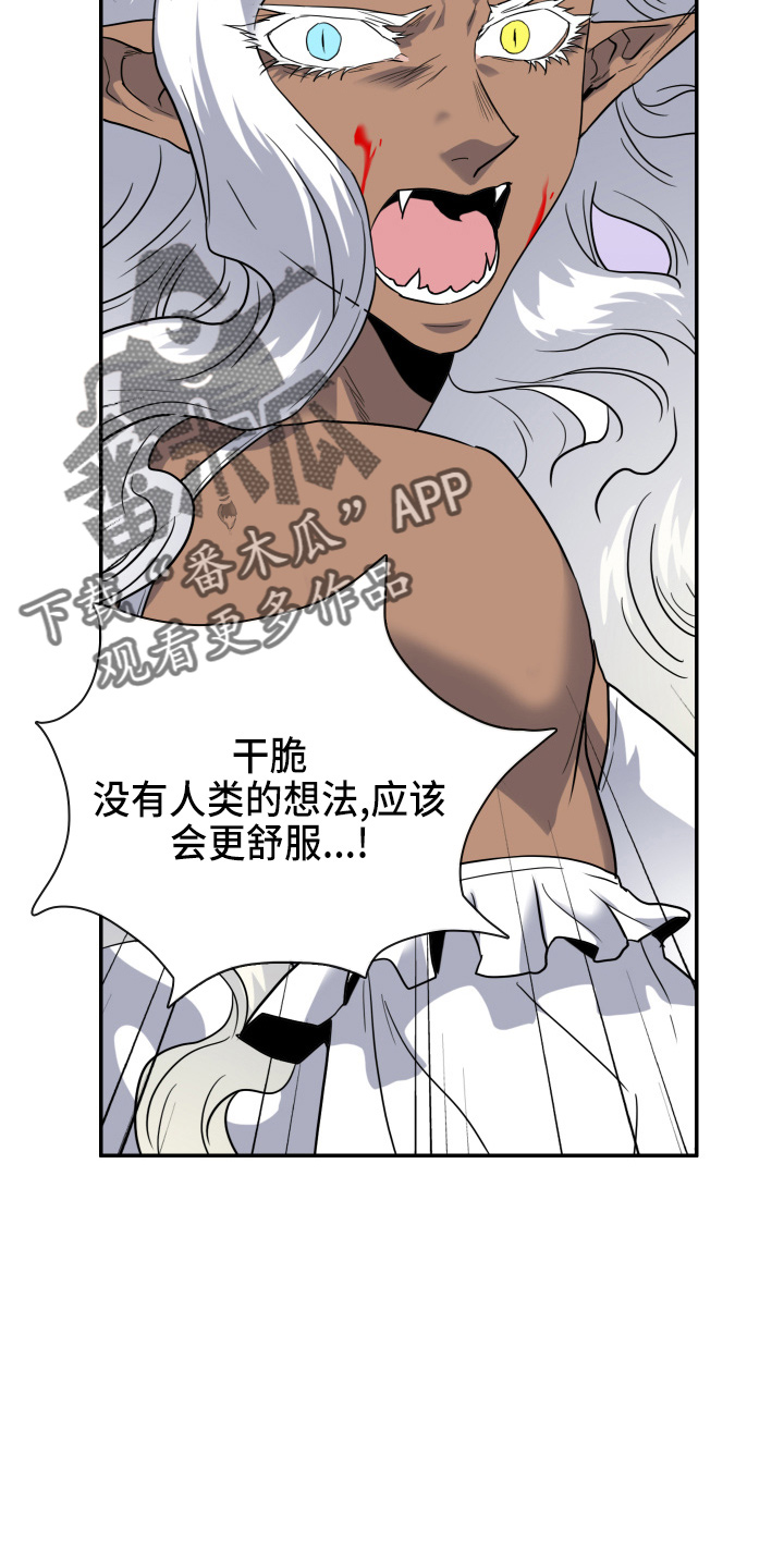 《黑焰纹章》第264章【番外】气不够 第21页