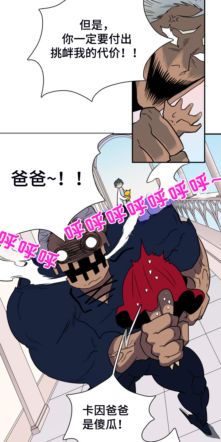 《黑焰纹章》第259章【番外】恶人先告状 第18页