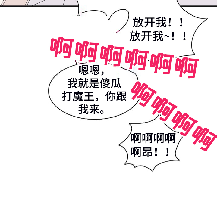 《黑焰纹章》第259章【番外】恶人先告状 第19页