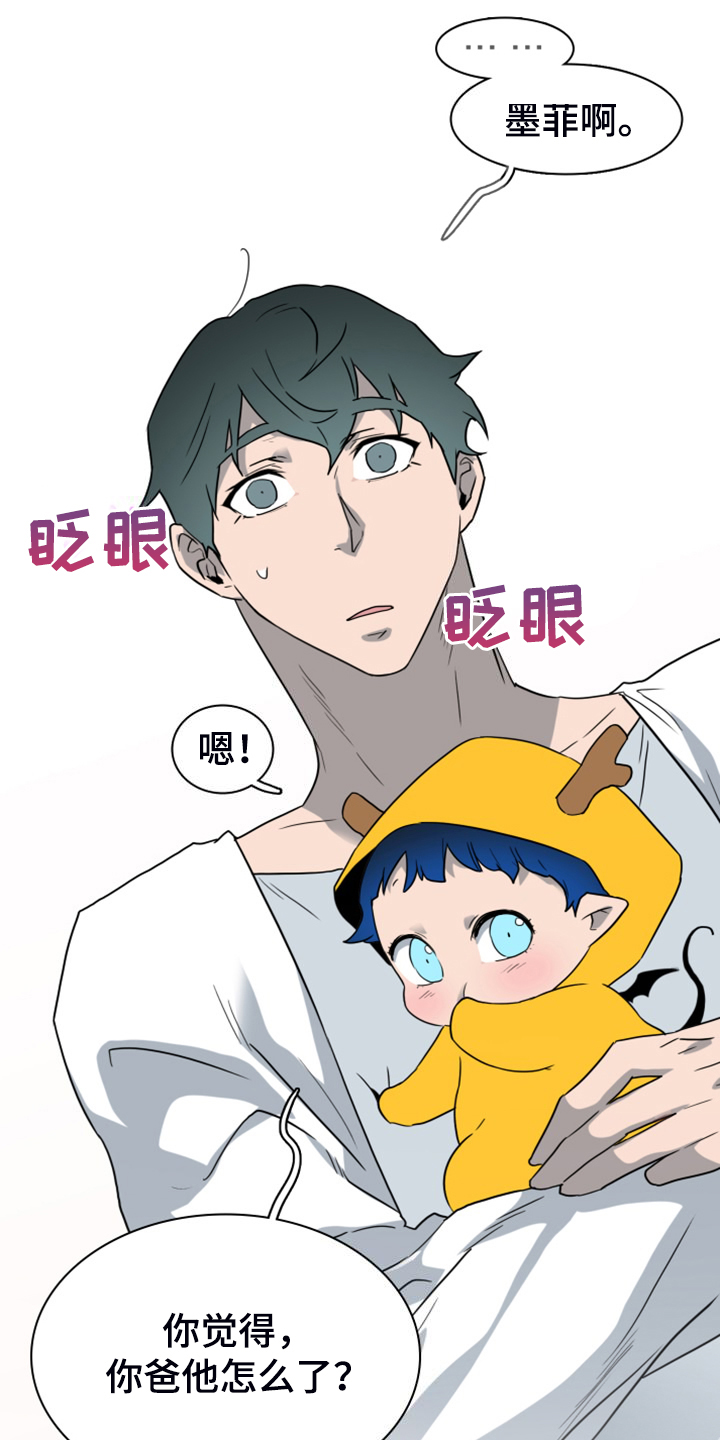 《黑焰纹章》第259章【番外】恶人先告状 第20页