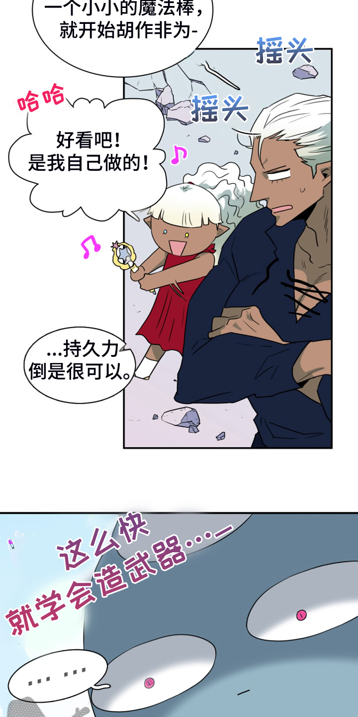 《黑焰纹章》第259章【番外】恶人先告状 第27页