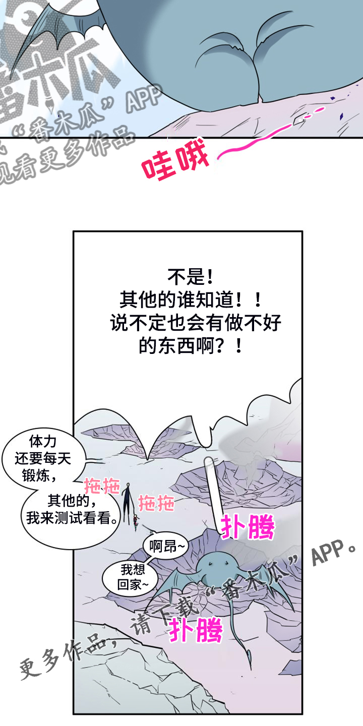 《黑焰纹章》第259章【番外】恶人先告状 第28页