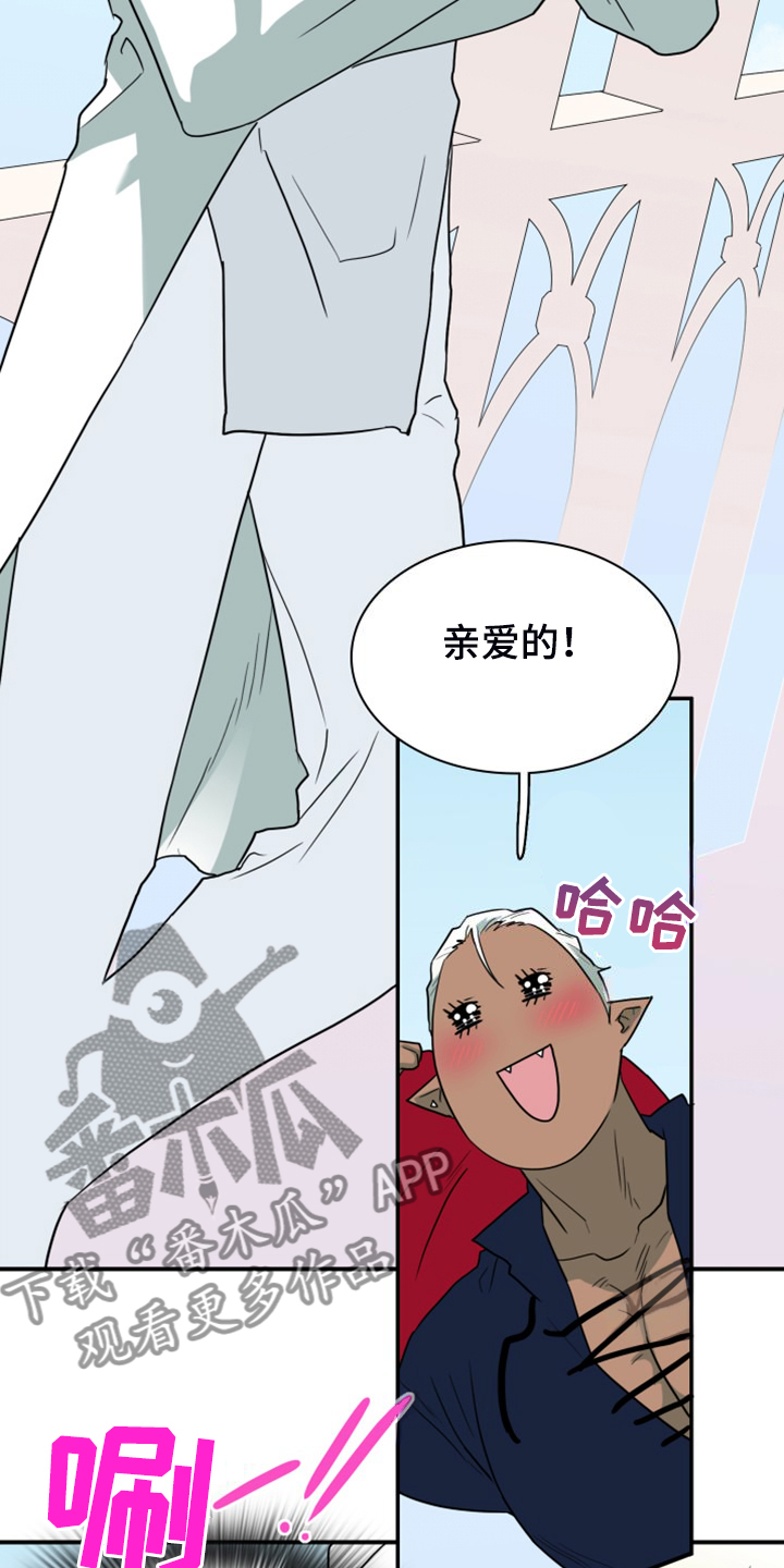 《黑焰纹章》第259章【番外】恶人先告状 第6页