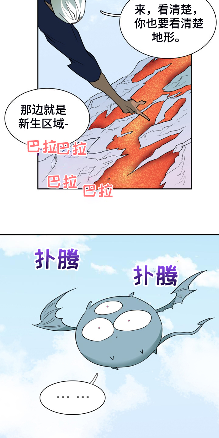 《黑焰纹章》第260章【番外】能力训练 第4页