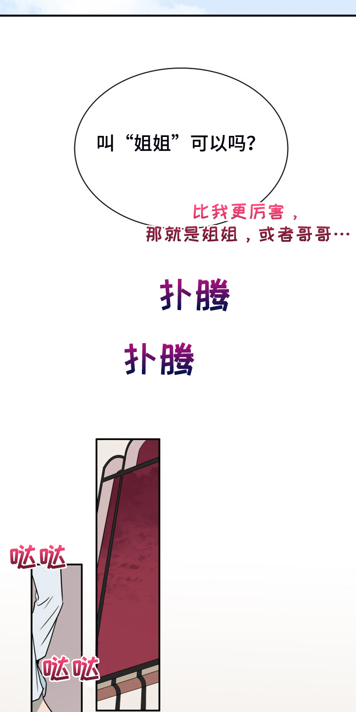 《黑焰纹章》第260章【番外】能力训练 第5页