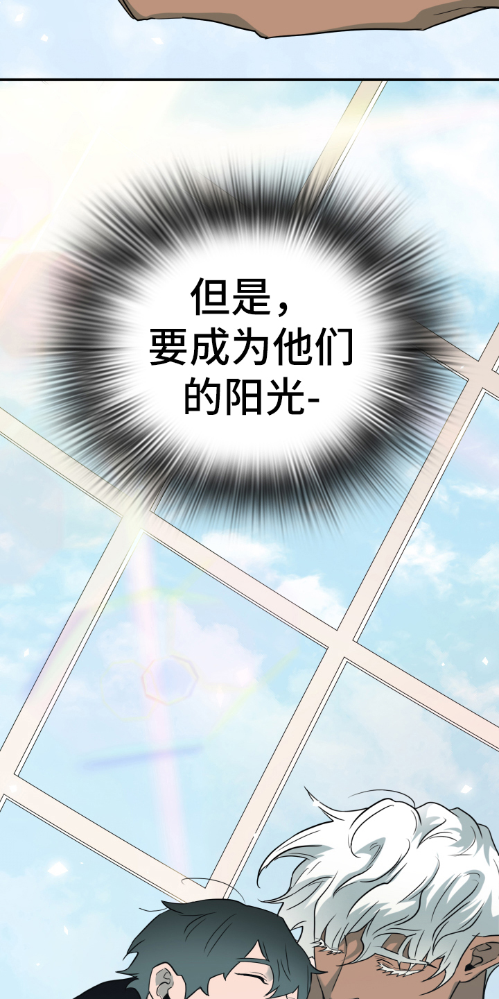 《黑焰纹章》第258章【番外】逃学 第11页