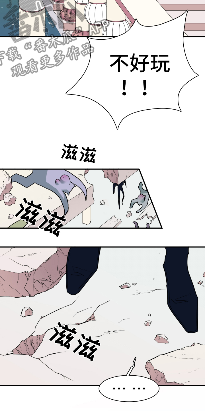 《黑焰纹章》第258章【番外】逃学 第16页