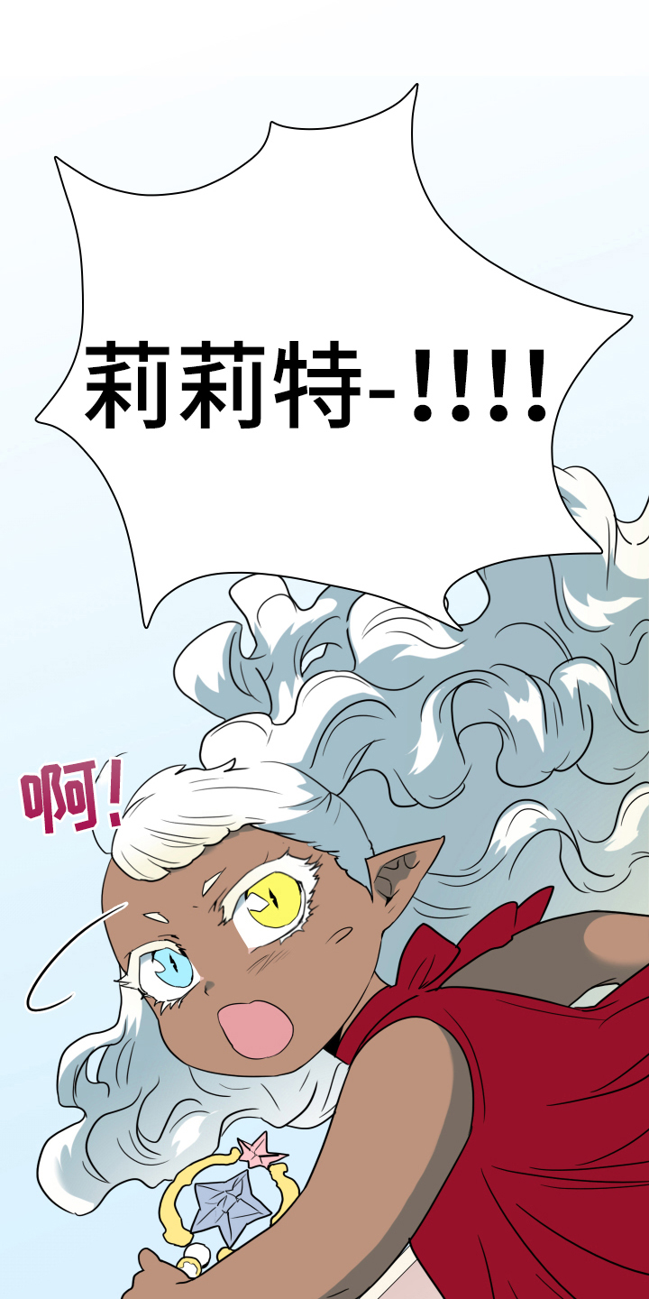《黑焰纹章》第258章【番外】逃学 第17页