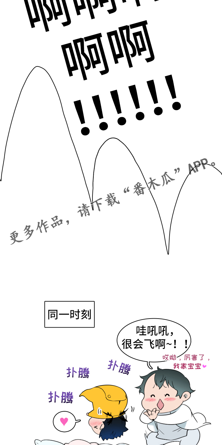《黑焰纹章》第258章【番外】逃学 第30页