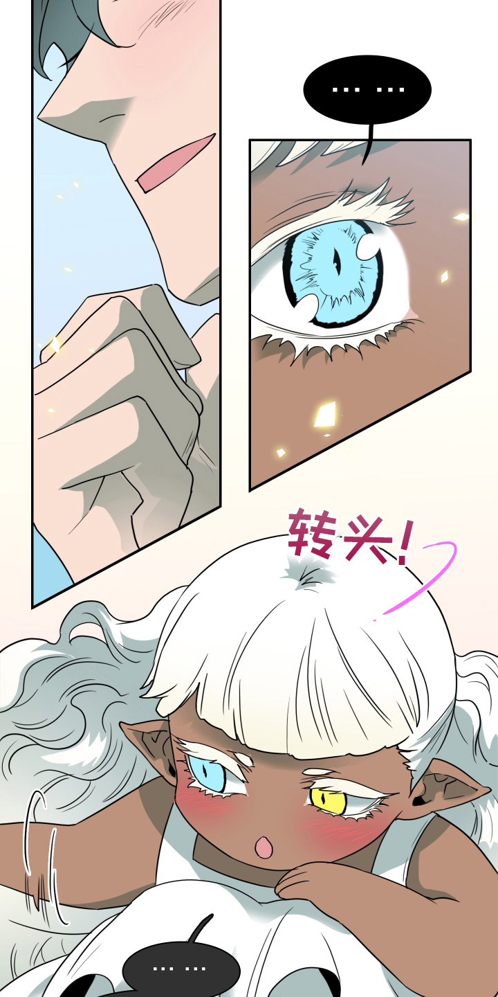 《黑焰纹章》第258章【番外】逃学 第6页