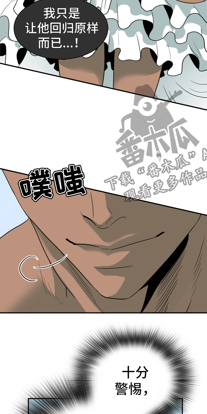 《黑焰纹章》第258章【番外】逃学 第7页