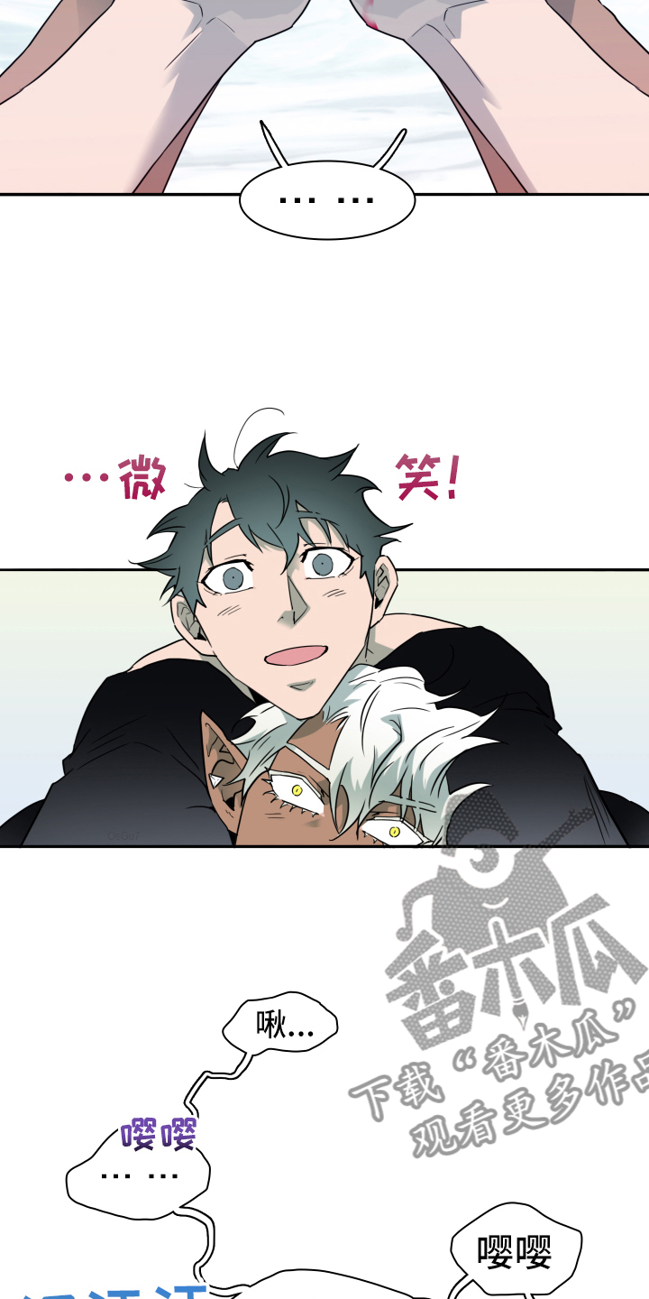 《黑焰纹章》第257章【番外】双胞胎？ 第19页